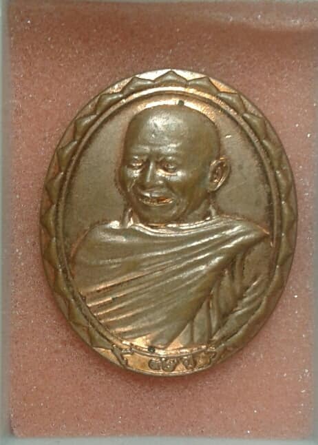 เหรียญชาติสุดท้ายหลวงตามหาบัว เนื้อทองแดง 
