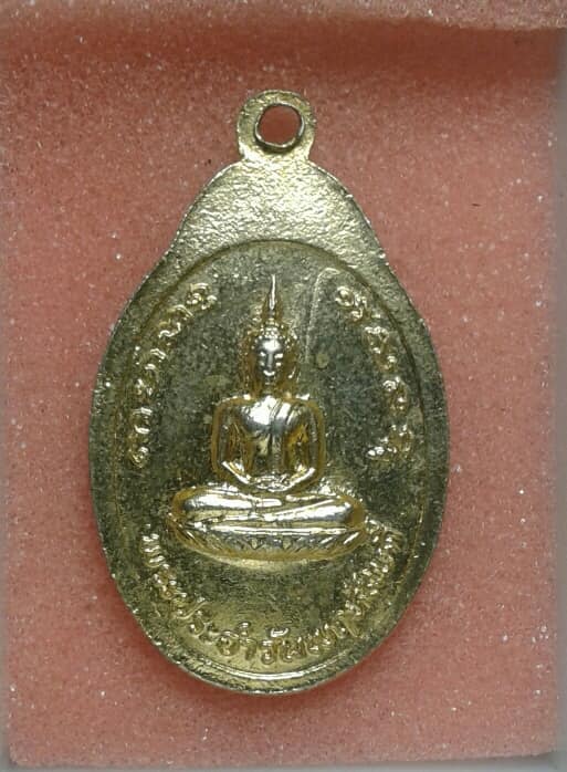 เหรียญหลวงพ่อเกษร วัดท่าพระ หลังพระประจำวัน เนื้อกะไหล่ทอง 