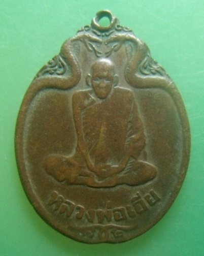 **วัดใจ**เหรียญงูเล็ก หลวงพ่อเอีย วัดบ้านด่าน อ.ประจันตคาม จ.ปราจีนบุรี ปี ๒๕๒๑**เชิญชมครับ
