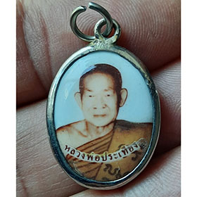 ล็อกเก็ตหลวงพ่อประเทือง จ.เพชรบูรณ์