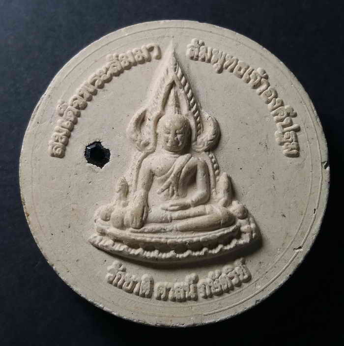 20 บาท จตุคามรามเทพ หลัง สมเด็จพระสัมมาสัมพุทธเจ้าองค์ปฐม  boxp6