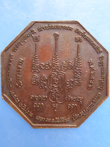 เหรียญหลวงปู่ม่วง วัดยางงาม จ.ราชบุรี