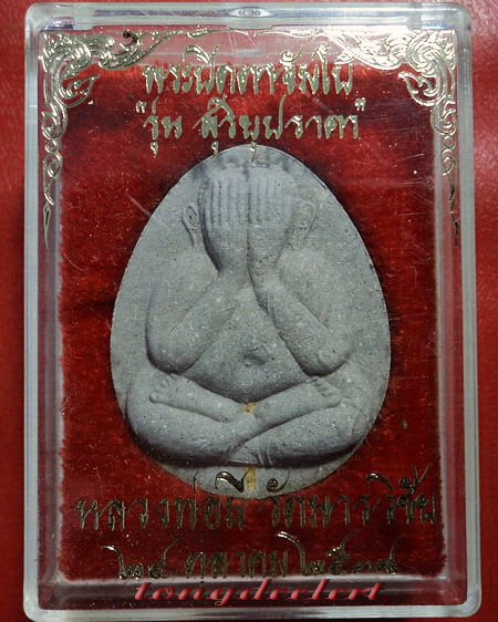 พระปิดตาจัมโบ้ หลวงพ่อมี วัดมารวิชัย จ.อยุธยา รุ่นสุริยุปราคา ตะกรุดทองคำ สวยมากค่ะ