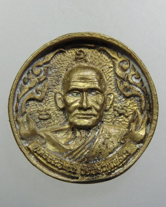 ๒๐ เหรียญล้อแม็คหลวงพ่อเงิน วัดบางคลาน