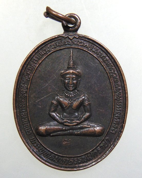 ๒๐ เหรียญพระพุทธมหาธรรมราชา วัดม่วงชุม