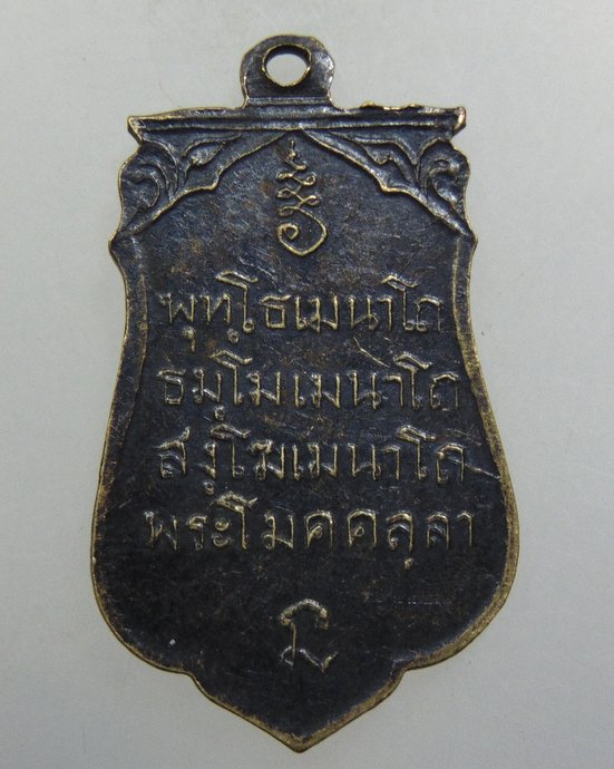 ๒๐ เหรียญพระสีวลี วัดราษฎร์สามัคคี ปี11