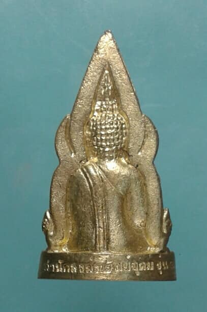 พระสมเด็จองค์ปฐมทันใจ  เคาะเดียวแดงครับ