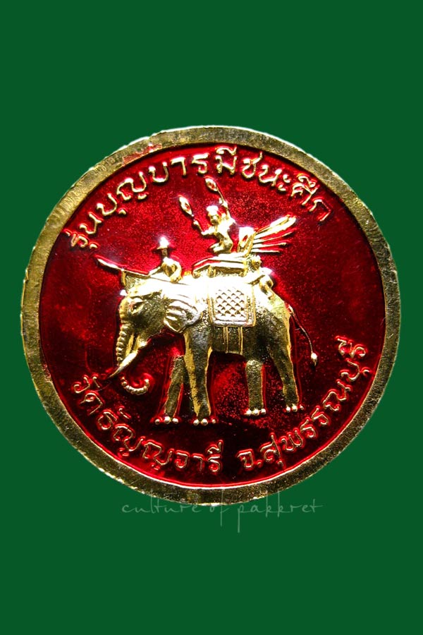 เหรียญหลวงปู่เจริญ วัดธัญญวารี จ.สุพรรณบุรี (2015)