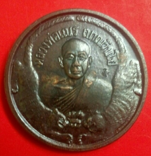 เหรียญพยัคฆ์คู่ หลวงพ่อเณร วัด ทุ่งเศรษฐี เสาร์ห้าเงินมาห้าพันล้าน หลวงปู่หมุนร่วมเสก
