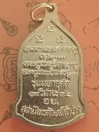 เหรียญมหากุศล อย. หลวงพ่อเกษม เขมโก