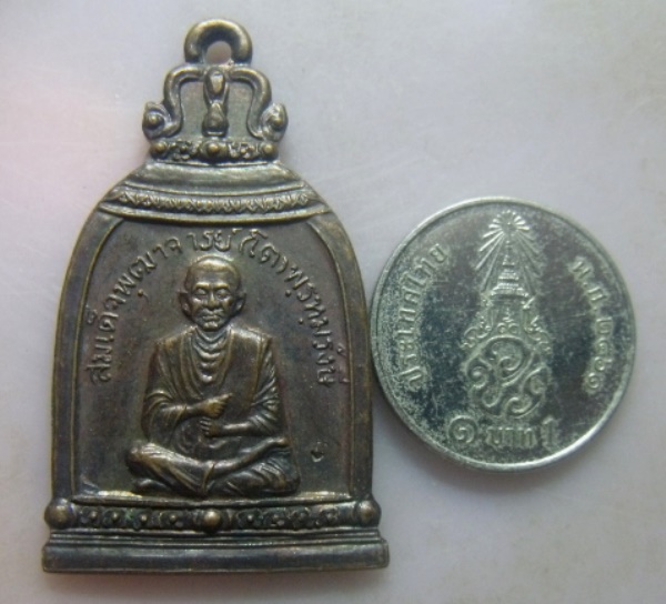 **วัดใจ**เหรียญซุ้มระฆัง สมเด็จโต เจ้าคุณเที่ยง วัดระฆัง กทม.**สวยๆ