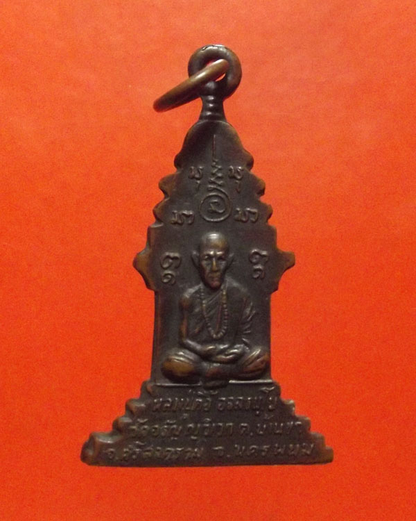 เหรียญตู้ไปรษณีย์ หลวงปู่ตื้อ อจลธัมโม 