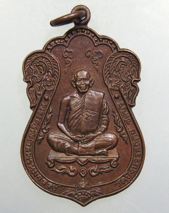 ๒๐ เหรียญพระครูพิศาลพรหมจรรย์ วัดบึงบวรสถิตย์ จ ชลบุรี ปี 38