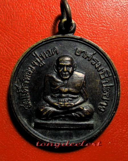 เหรียญสมเด็จหลวงปู่ทวด อาศรมชีปะขาว หลวงพ่อเล็ก วัดเขาดิน ปี 2512 ค่ะ