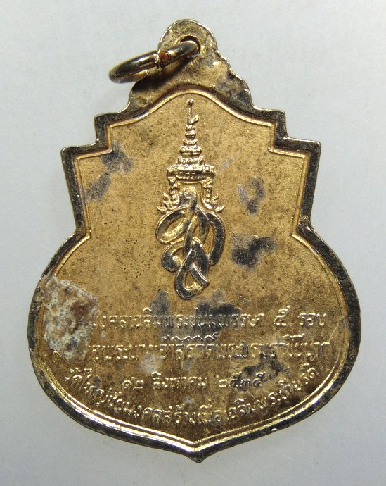 ๒๐ เหรียญสมเด็จพระนเรศวรมหาราช วัดใหญ่ชัยมงคล