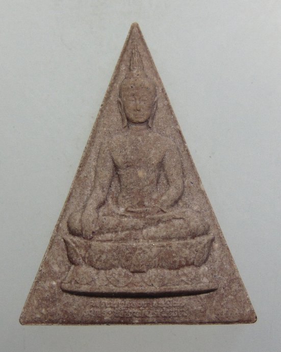 ๒๐ พระสมเด็จจิตรลดาโครงการหลวง
