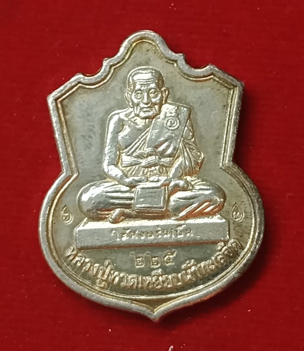 เหรียญหลวงพ่อทวด รุ่นบวงสรวงลูกแก้ว-ไม้เท้า  เนื้อเงิน ปี2548