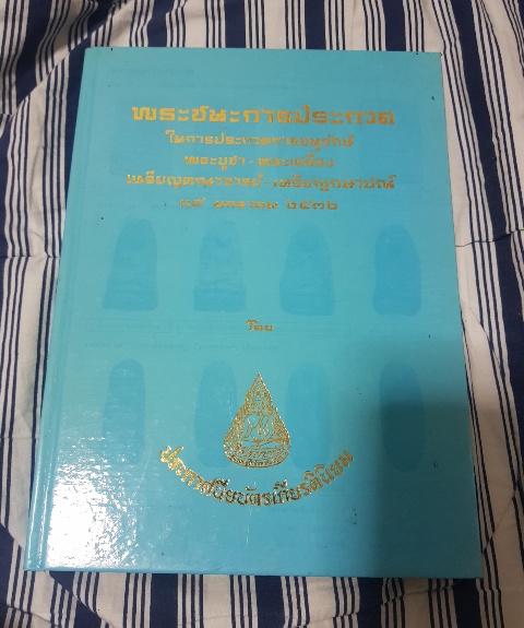 หนังสือภาพพระชนะการประกวด