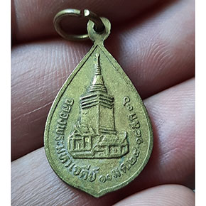 เหรียญหยดน้ำหลวงพ่อวิริยังค์ เนื้อฝาบาตร วัดธรรมมงคล