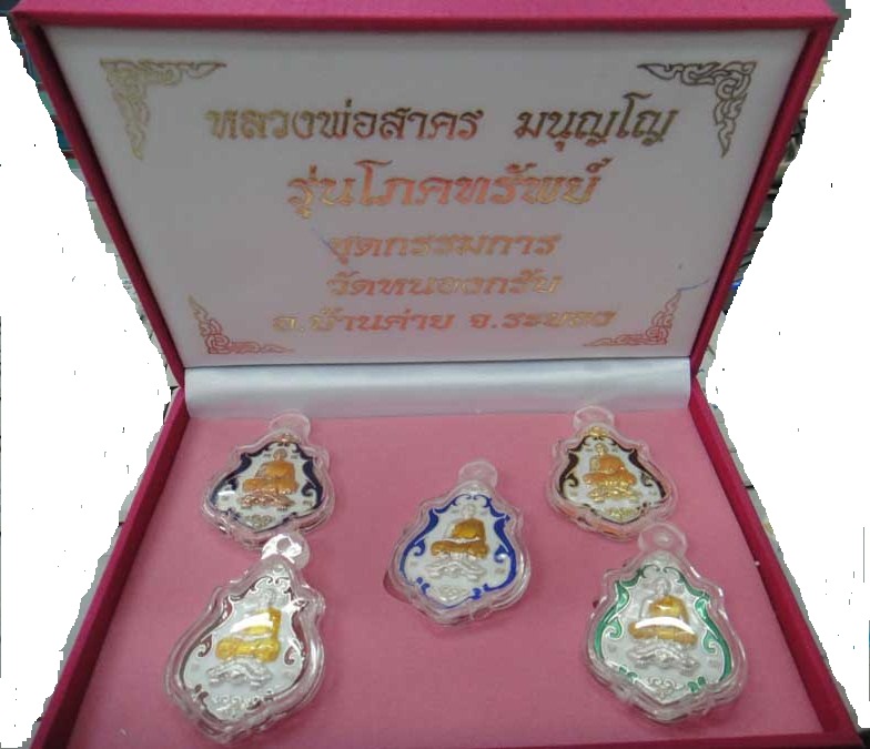 เหรียญขี่เต่ารุ่นแรก เนื้อเงินลงยา กรรมการ หลวงพ่อสาคร วัดหนองกรับ ระยอง ปี52เลข182สร้าง300ชุด