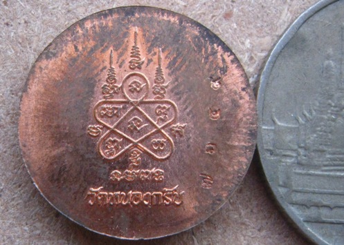 เหรียญเมตตา เม็ดกระดุม หลวงพ่อสาคร วัดหนองกรับ จ ระยอง ปี2555 เนื้อทองแดง หมายเลข7349+กล่อง