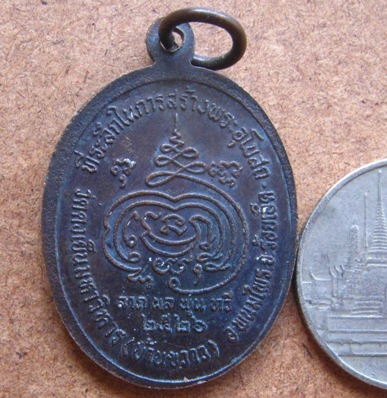 เหรียญหลวงปู่ดุลย์ วัดบูรพาราม ออกวัดดงเย็นมหาวิหาร ปี2526