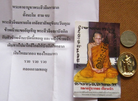  	พระสิวลีมหาลาภแซยิด เนื้ออัลปาก้า หลวงปู่กาหลง วัดเขาแหลม สระแก้ว ปี2551หมายเลข1309+ซองเดิม