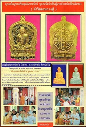 เหรียญอภิมหาทรัพย์ หลวงปู่คำพันธ์ วัดธาตุมหาชัย จ.นครพนม ปี2537เนื้อทองฝาบาตร หมายเลข28124+กล่อง