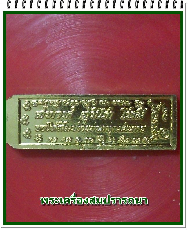 เหรียญยืนกระไหล่ทอง หลวงพ่อเกษม เขมโก ปี 37