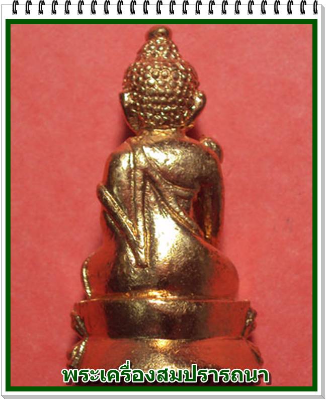 พระกริ่งสายรกพระพุทธเจ้ารุ่นแรก หลวงปู่บุญ วัดแสงน้อย อุบลราชธานี เนื้อชมพูสดสุกใส