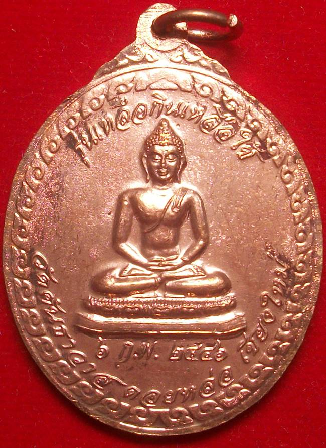 เคาะเดียว เหรียญเหลือกินเหลือใช้ ครูบาอิน อินโท พ.ศ.2546