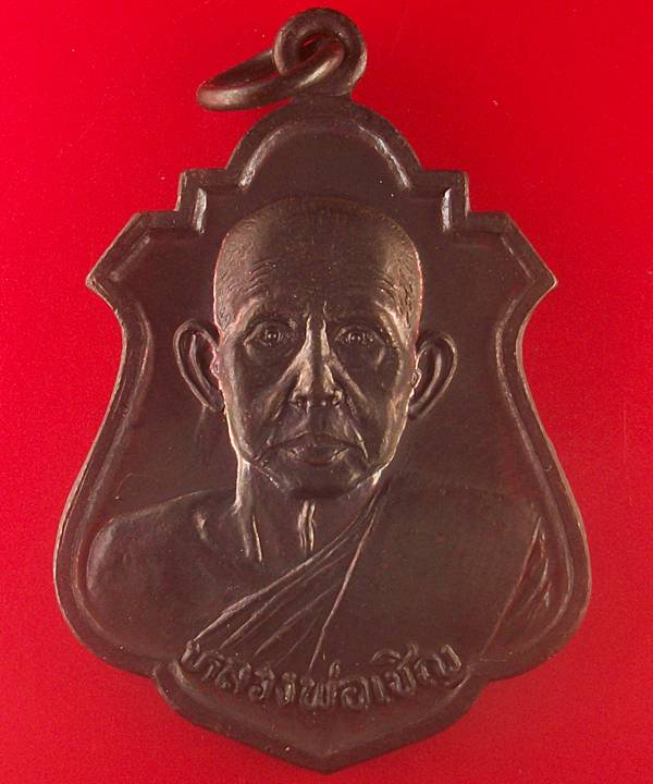 เคาะเดียว หลวงพ่อเชิญ วัดโคกทอง หลัง ท้าวเวสสุวรรณ ปี๓๕