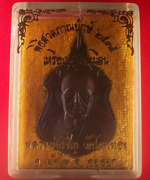 เคาะเดียว หลวงพ่อเชิญ วัดโคกทอง หลัง ท้าวเวสสุวรรณ ปี๓๕