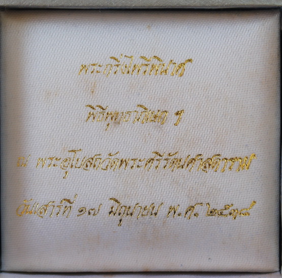 พระกริ่งไพรีพินาศเนื้อเงิน สมเด็จพระญาณสังวร