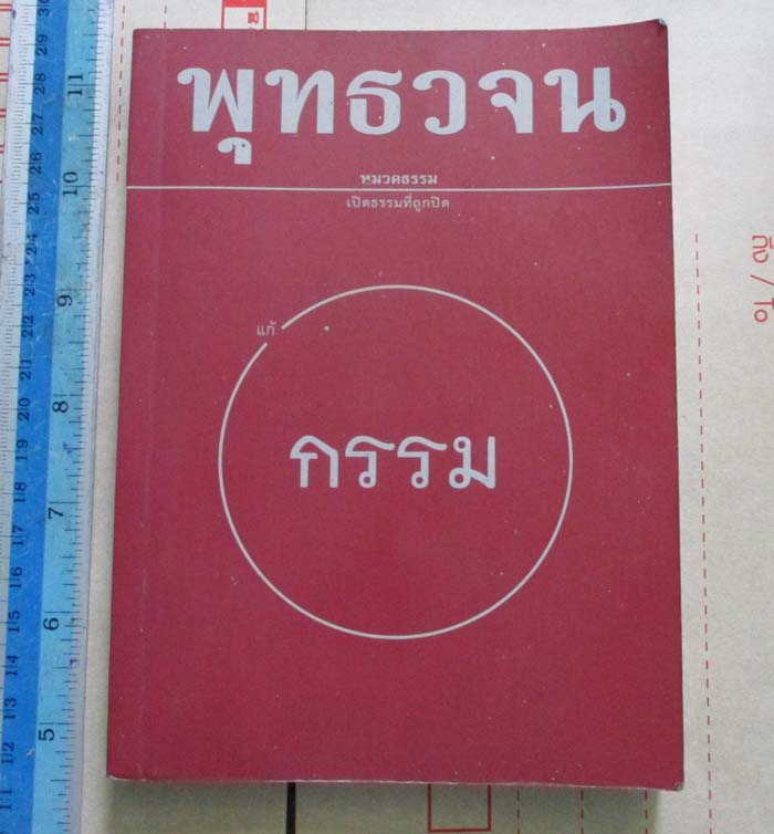 หนังสือศาสนา/ปรัชญา 3เล่ม ชุดที่2
