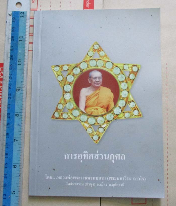 หนังสือศาสนา/ปรัชญา 3เล่ม ชุดที่2