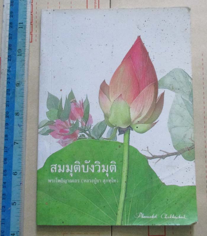 หนังสือศาสนา/ปรัชญา 3เล่ม ชุดที่2
