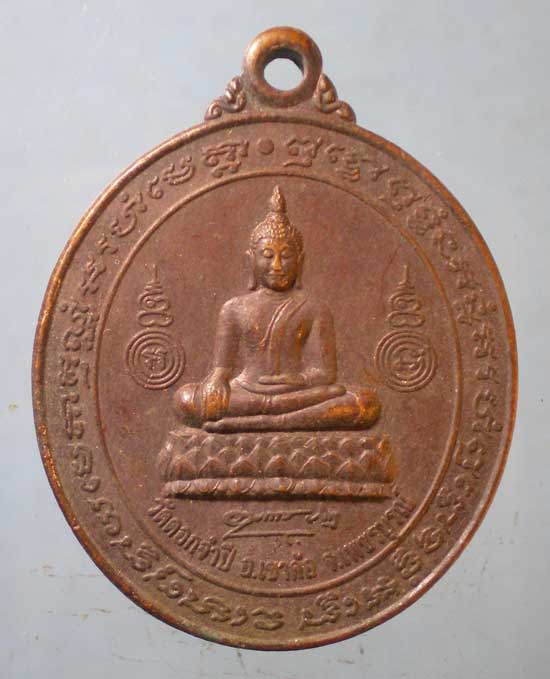 เหรียญหลวงพ่อฤาษีลิงดำ วัดท่าซุง ออกวัดดอกจำปี