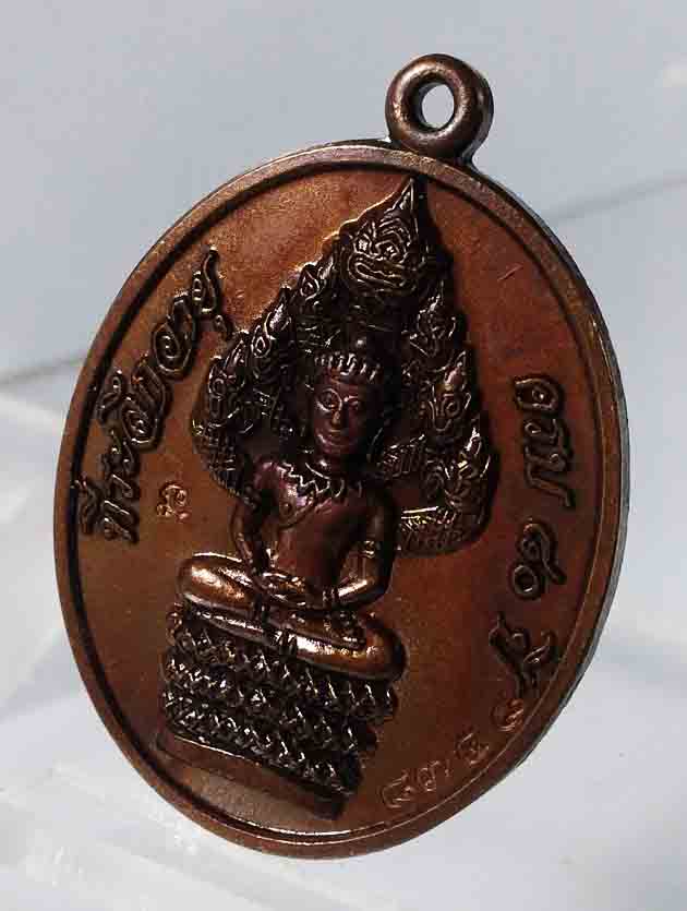 สภาพสวย.. !! เหรียญนาคปรกไตรมาส (ปรกยิ้ม) หลวงพ่อสิน วัดละหารใหญ่ ครบ 80 ปี พ.ศ. 2551