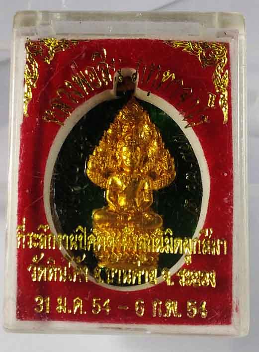 สภาพสวย...พร้อมกล่อง !! เหรียญนาคปรกไตรมาส (ปรกยิ้ม) หลวงพ่อสิน วัดละหารใหญ่ ครบ 80 ปี พ.ศ. 2551 ทอง