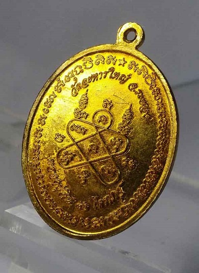 สภาพสวย...พร้อมกล่อง !! เหรียญนาคปรกไตรมาส (ปรกยิ้ม) หลวงพ่อสิน วัดละหารใหญ่ ครบ 80 ปี พ.ศ. 2551 ทอง