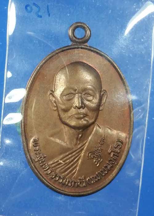 "เริ่มที่150"เหรียญหลวงพ่อแพ วัดพิกุลทอง ที่ระลึกอายุ80ปี พศ.2528 เนื้อทองแดง