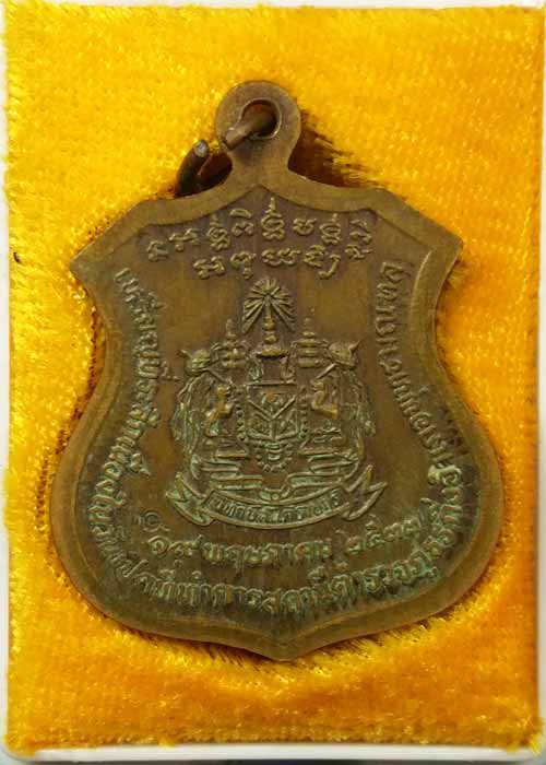 "เริ่ม150"เหรียญหลวงพ่อเปิ่น วัดบางพระ รุ่นที่ระลึกเนื่องในวันเปิดทำการสถานีตำรวจภูธรกิ่งอำเภอพุทธม