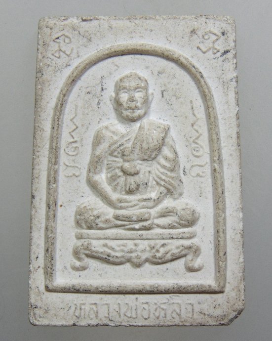 ๒๐ พระผงรูปเหมือนหลวงปู่หลิว วัดไร่แตงทอง ปี๓๖