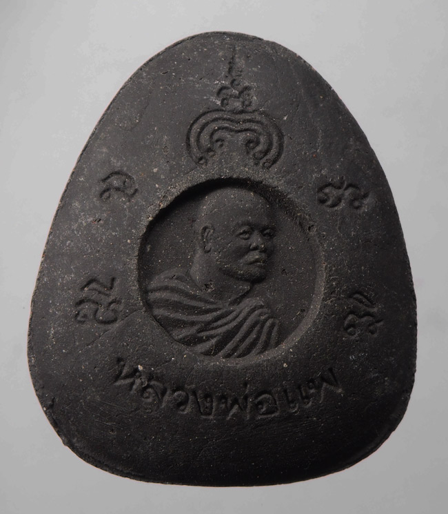 20บาท...พระปิดตามหาลาภ หลวงพ่อแพ วัดพิกุลทอง ///F271