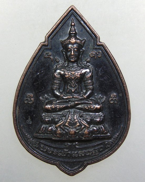 ๒๐ เหรียญพระเจ้าแสนสุข+พระเจ้าแสนล้าน