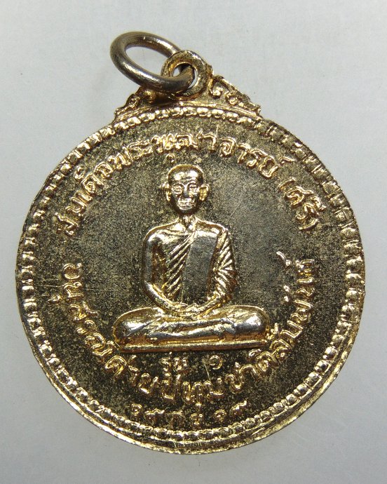 ๒๐ เหรียญพระพุทธมหาชนก สมเด็จพระพุฒาจารย์ ( ศรี ) อนุสรณ์ค่ายปทุมชาติสัมพันธ์ รุ่น 1 ปี 19