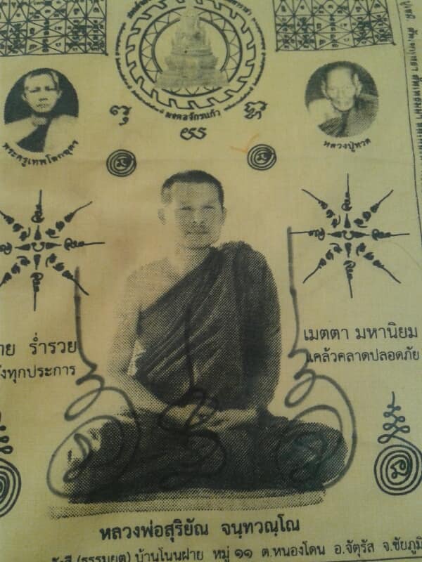 ผ้ายันต์หลวงพ่อสุริยันต์ วัดป่าฉัพพรรณรังสี ชัยภูมิ เคาะเดียวแดง