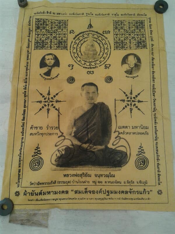 ผ้ายันต์หลวงพ่อสุริยันต์ วัดป่าฉัพพรรณรังสี ชัยภูมิ เคาะเดียวแดง