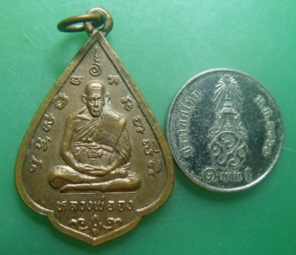 **วัดใจ**เหรียญหลวงพ่อจง หลังยันต์ รุ่นฉลองมณฑป วัดหน้าต่างนอก จ.อยุธยา ปี ๒๕๓๕**สวยๆ เชิญชมครับ